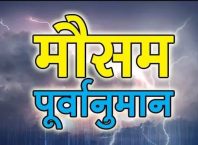यस्तो छ आगामी २४ घण्टाको मौसम पूर्वानुमान